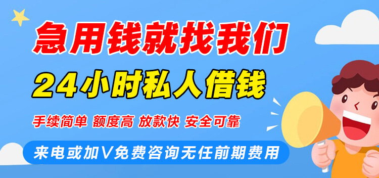 <strong>绵阳私人借钱</strong>
